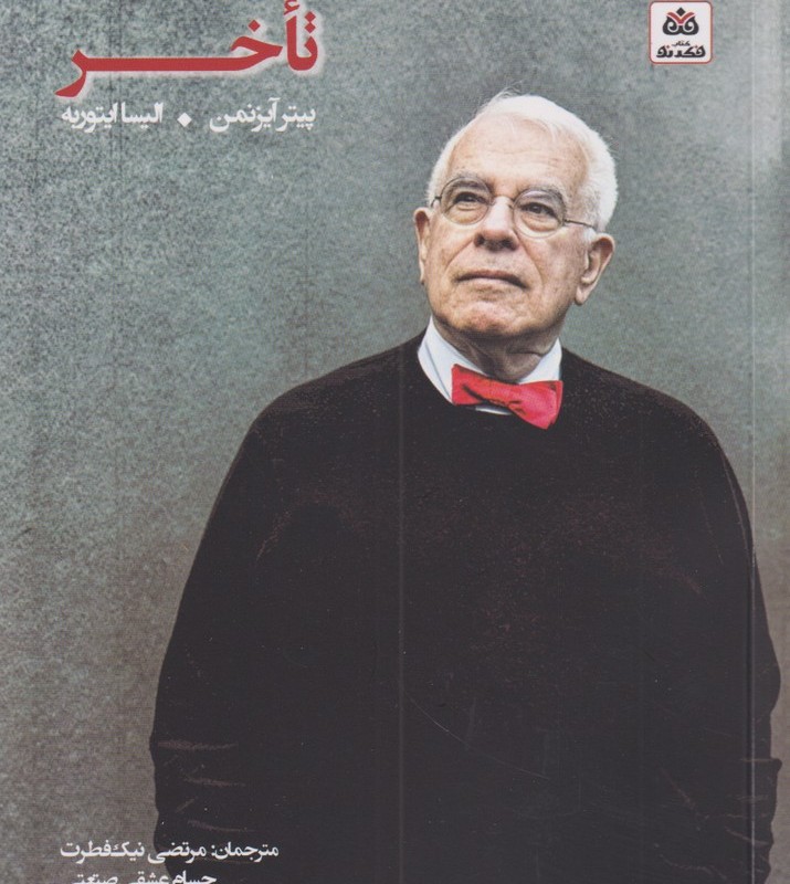 تاخر