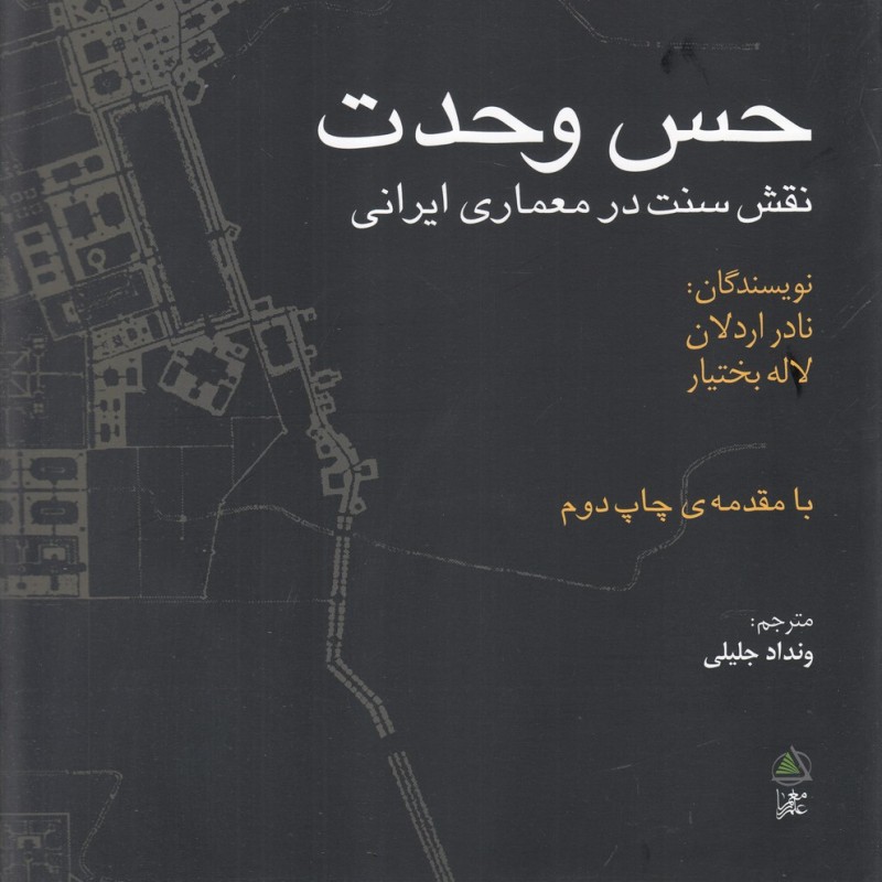 حس وحدت