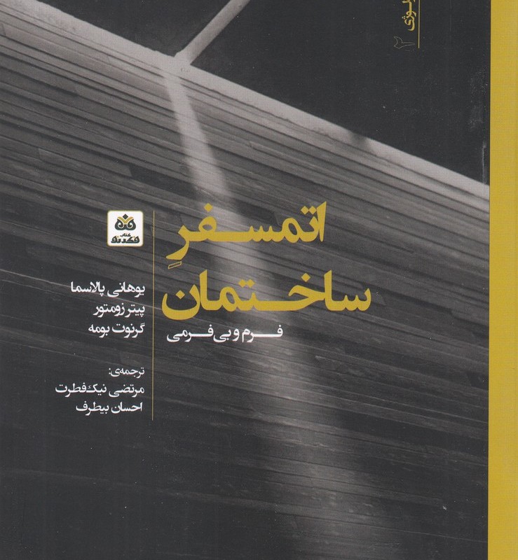 اتمسفر ساختمان