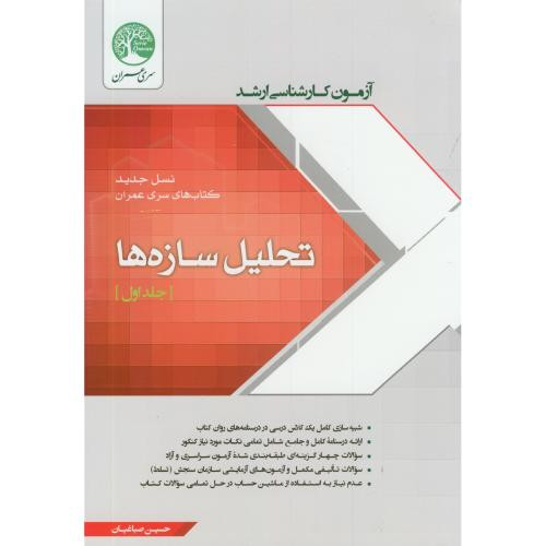آزمون کارشناسی ارشد تحلیل سازه ها ج1
