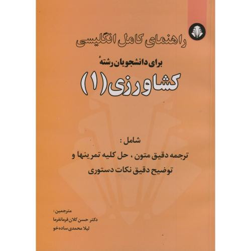 راهنمای انگلیسی برای دانشجویان رشته کشاورزی