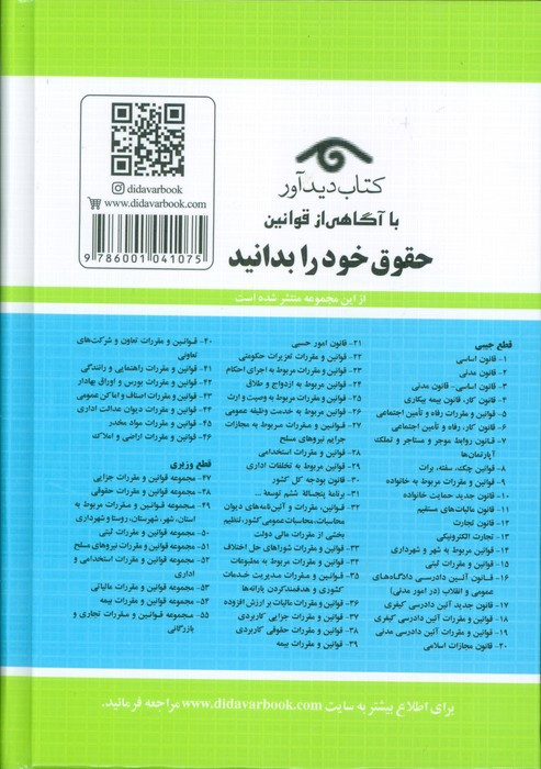 قوانین شهر و شهرداری 1400
