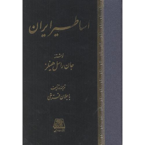 اساطیر ایران نشر اساطیر