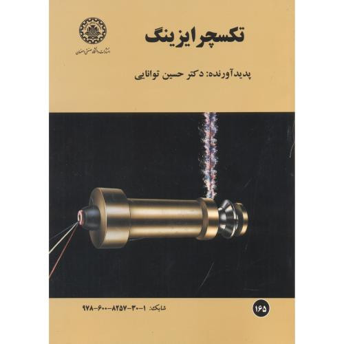 تکسچرایزینگ
