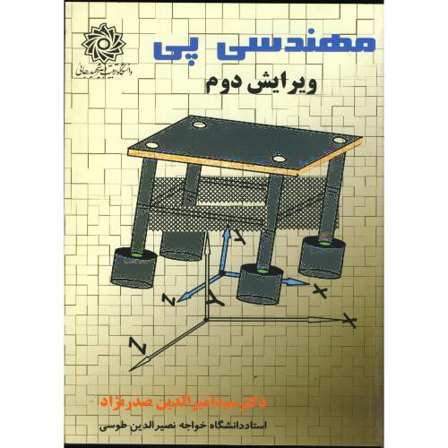 مهندسی پی نشر دانشگاه شهیدرجایی