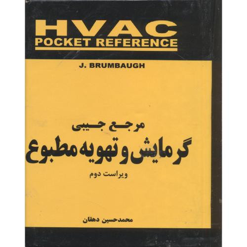 کتاب مرجعجیبیگرمایشوتهویهمطبوع