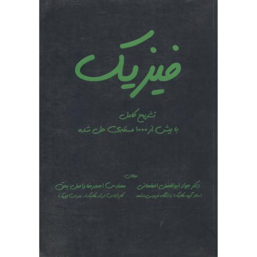 کتاب فیزیک نشر بدخشان