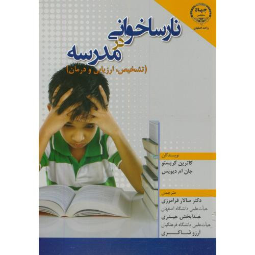 نارسا خوانی در مدرسه
