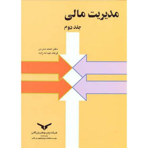 مدیریت مالی ج2