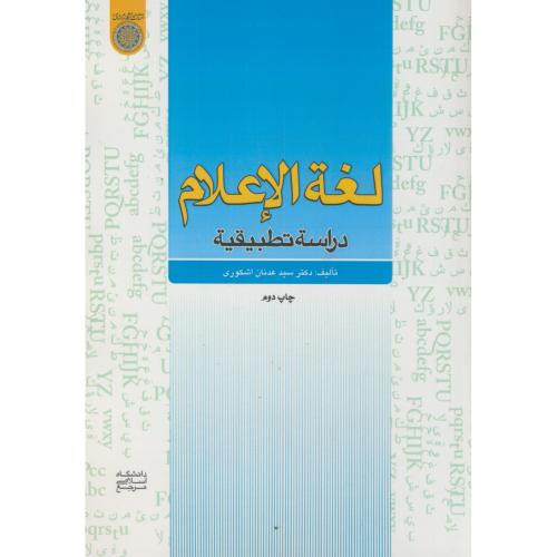 کتاب لغه الاعلام