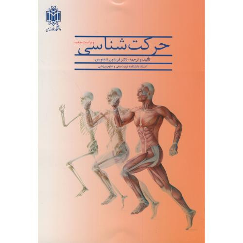 حرکت شناسی