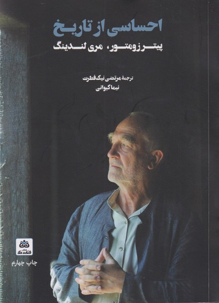 احساسی از تاریخ قطع وزیری