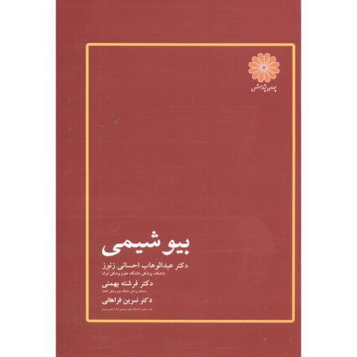 ارشد بیوشیمی
