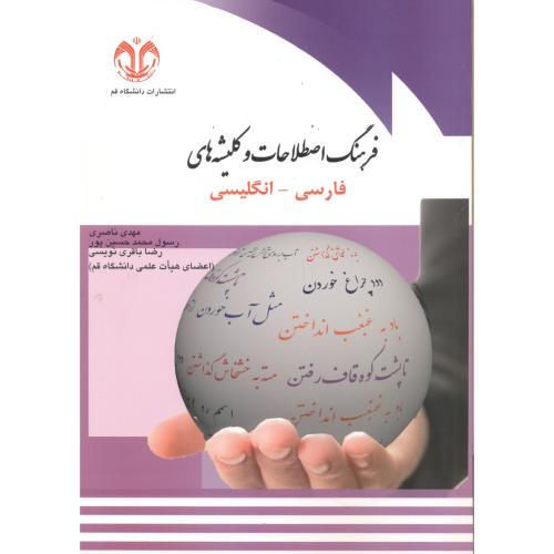 فرهنگ اصطلاحات و کلیشه های
