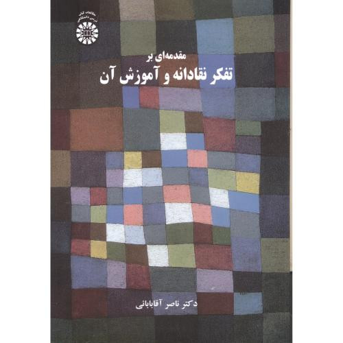کتاب مقدمه ای بر تفکر نقادانه و آموزش آن 2372