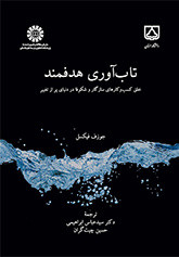 تاب آوری هدفمند
