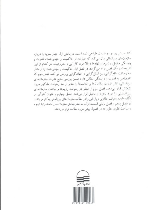 سازمان بین المللی