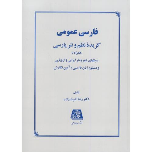 فارسی عمومی نشر اساطیر