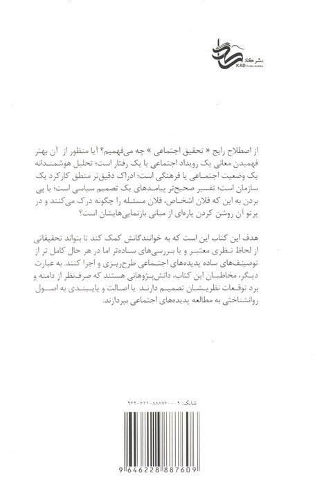 روش تحقیق درعلوم اجتماعی