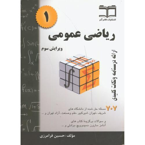 ریاضی عمومی 1 نشر طلیعه پویش