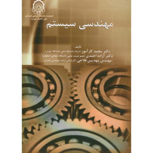 کتاب مهندسی سیستم
