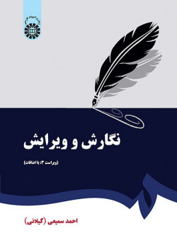 نگارش و ویرایش نشر سمت