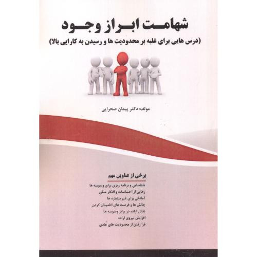 شهامت ابراز وجود