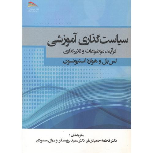 سیاست گذاری آموزشی