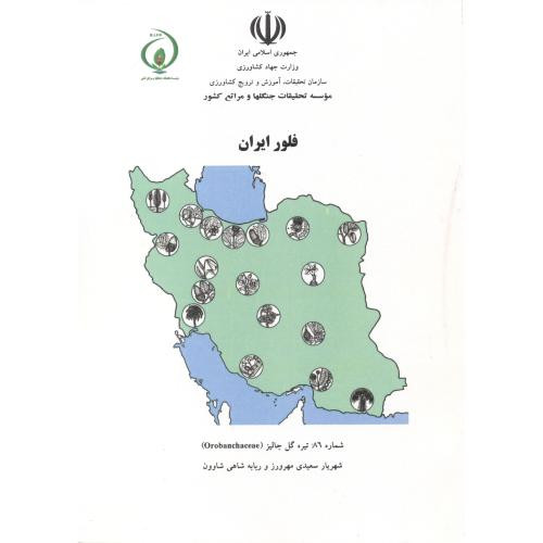 کتاب فلور ایران