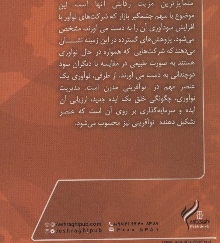 نوآوری و نوآفرینی