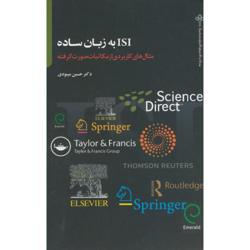 ISI به زبان ساده