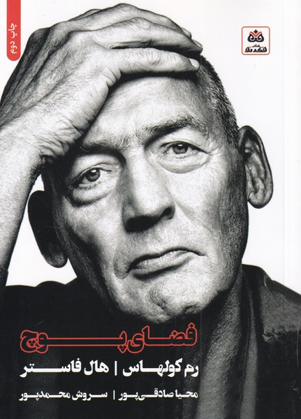 فضای پوچ
