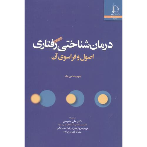 درمان شناختی رفتاری
