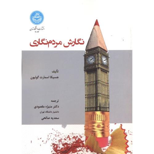 نگارش مردم نگاری