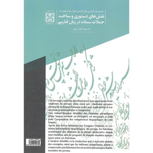 نقش های دستوری و ساخت جملات ساده در زبان فارسی