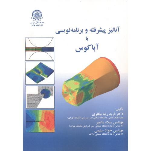 آنالیز پیشرفته و برنامه نویسی با آباکوس