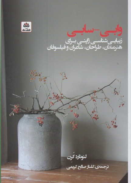وابی - سابی