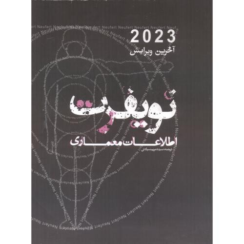 نویفرت