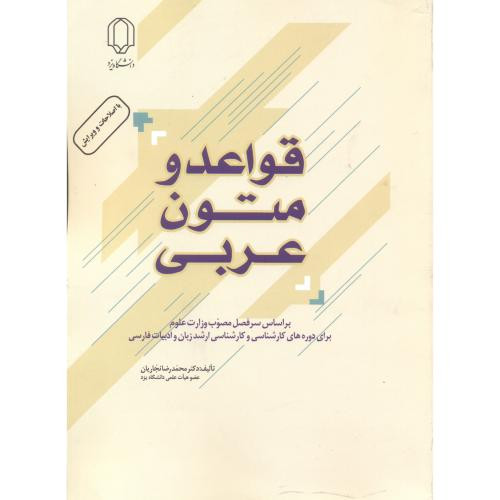 قواعد و متون عربی