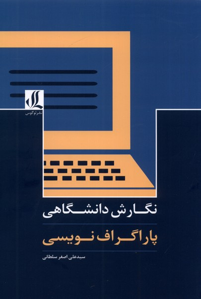 پاراگراف نویسی