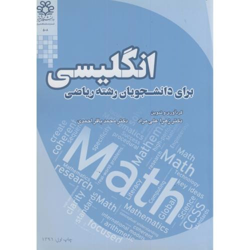 کتاب انگلیسی برای دانشجویان رشته ریاضی