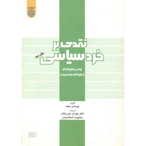 نقدی بر خرد سیاسی
