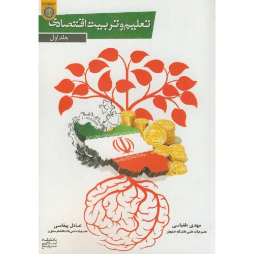 کتاب تعلیم و تربیت اقتصادی ج1
