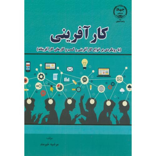 کتاب کارآفرینی نشر جهاددانشگاهی