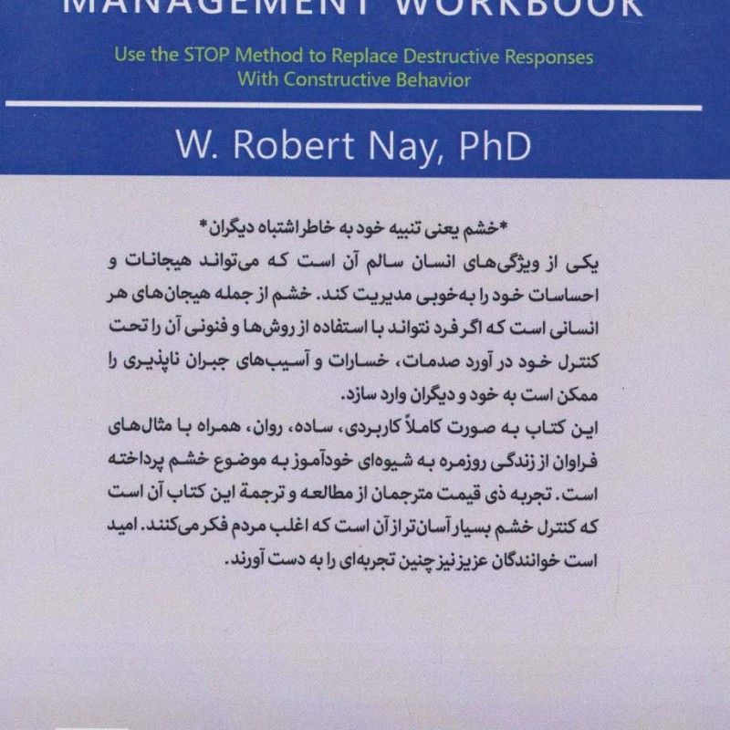 کتاب روش های کنترل خشم اثر رابرت نای
