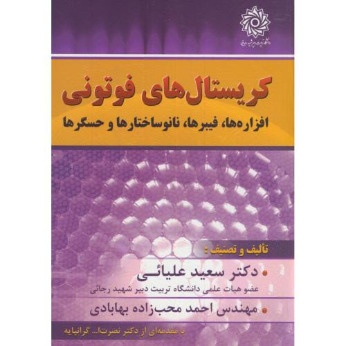 کریستالهای فوتونی افزاره ها