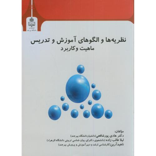 کتاب نظریه ها و الگوهای آموزش و تدریس ماهیت و کاربرد