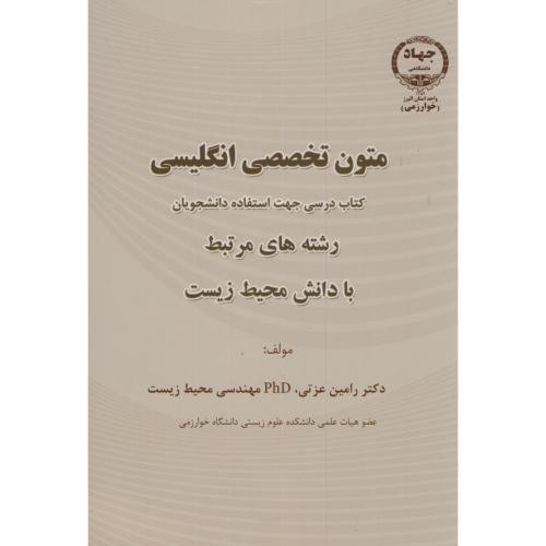متون تخصصی انگلیسی رشته های مرتبط با دانش محیط زیست