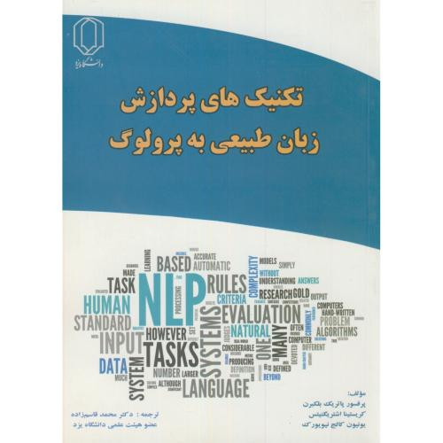 تکنیک های پردازش به زبان طبیعی به پرولوگ