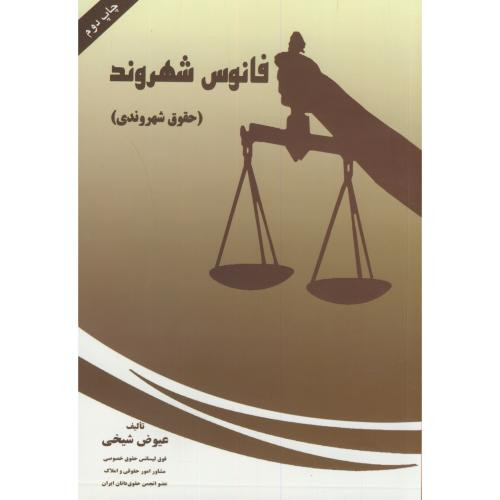 فانوس شهروند